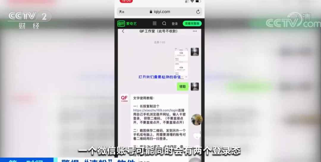 不到3元便可騙取微信登錄授權(quán)！“清粉”千萬別再用了