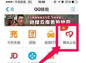 騰訊公益 騰訊公益怎么捐款