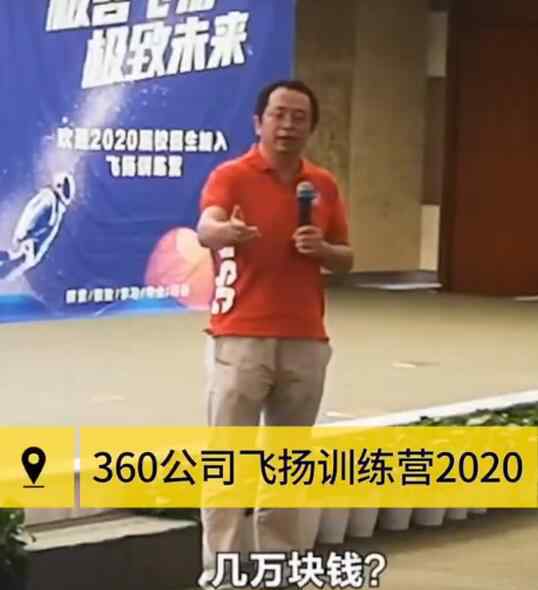 360校招 【吃瓜圍觀】周鴻祎不知道畢業(yè)生工資多少 360公司校招:一個(gè)月幾萬塊嗎？