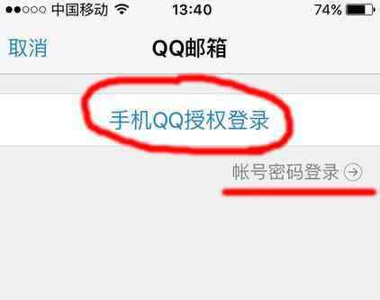 手機郵箱登陸 手機怎么登陸qq郵箱_手機qq郵箱在哪里打開