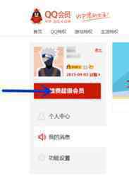 qq會員怎么贈送給好友 怎么給好友開通QQ會員