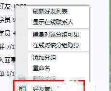 qq好友分組 QQ好友如何批量移動到分組