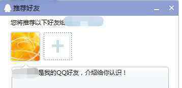 qq怎么推薦好友給別人 怎么給好友推薦QQ好友