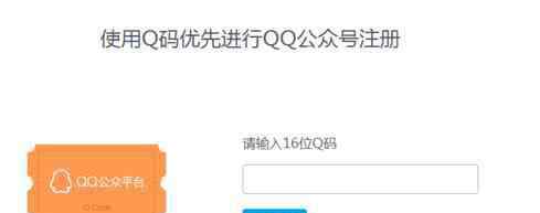 qq公眾號申請注冊 QQ公眾號如何申請