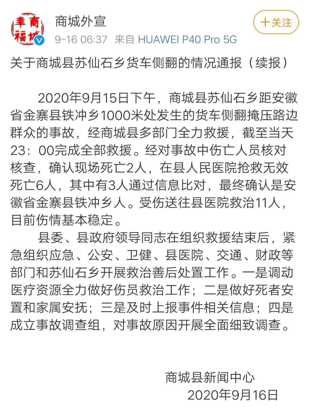 河南事故 【事故后續(xù)】河南商城貨車側(cè)翻致8死11傷 現(xiàn)場(chǎng)都發(fā)生了什么?