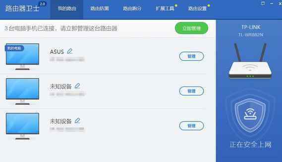 路由器衛(wèi)士 路由器衛(wèi)士怎么使用