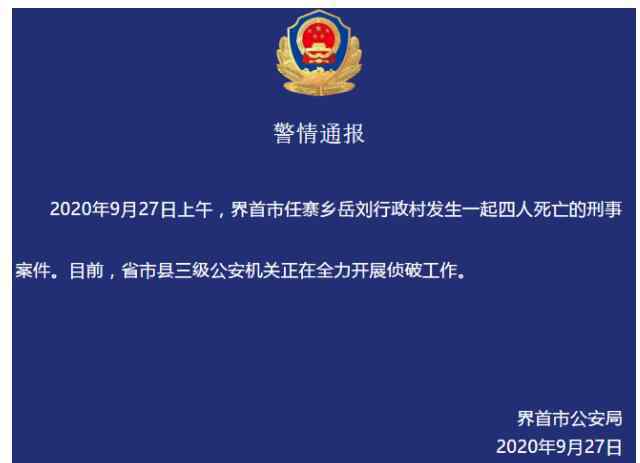 界首市新聞網(wǎng) 令人驚恐！安徽界首發(fā)生4人死亡刑案 到底發(fā)生了什么？