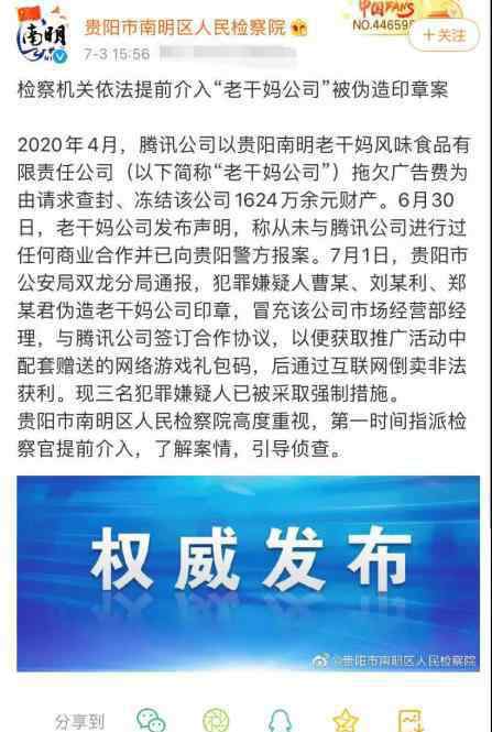 金焰律師 騰訊起訴老干媽事件追蹤：檢察機關(guān)為何提前介入？