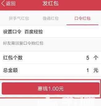口令紅包怎么發(fā) 手機qq怎么發(fā)口令紅包使別人領(lǐng)不到圖文教程