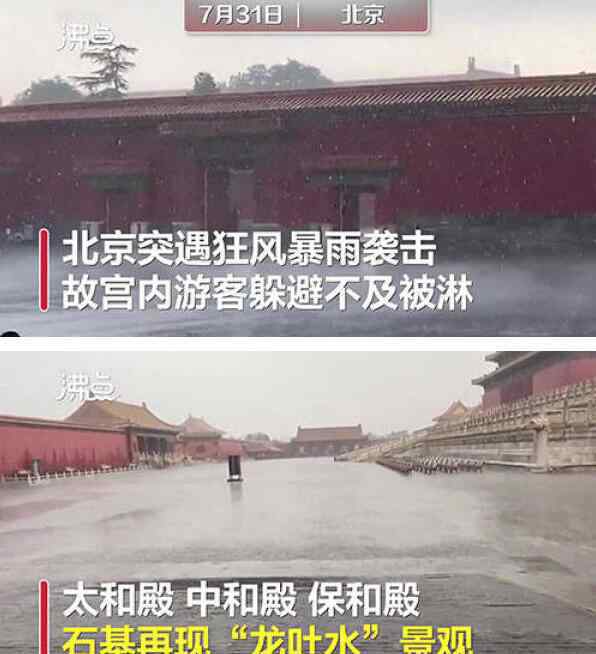 龍吐水 北京暴雨故宮再現(xiàn)九龍吐水什么情況?終于真相了,原來(lái)是這樣!