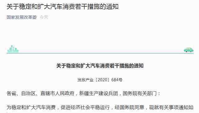 汽車貸款首付 發(fā)改委等11部門聯(lián)合發(fā)通知鼓勵(lì)“買車”：延長國六過渡期、下調(diào)車貸首付比例、下調(diào)貸款利率、延長還款期限……