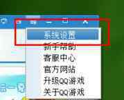 qq游戲照片秀 怎么設(shè)置qq游戲照片秀