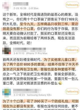 口罩銷售 疫期供應超1億只口罩的穩(wěn)健醫(yī)療再沖IPO 子品牌全棉時代投訴不斷，口罩營銷模式被指“不地道”