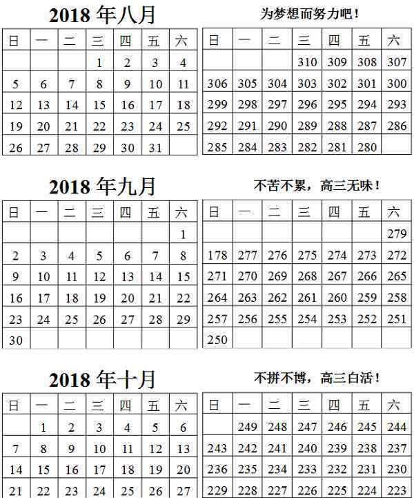 2019年一共多少天 今天距離2019年高考還有多少天