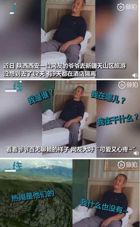 新疆怎么了 大爺去新疆旅游被隔離后一臉無聊什么情況?怎么回事?終于真相了,原來是這樣!