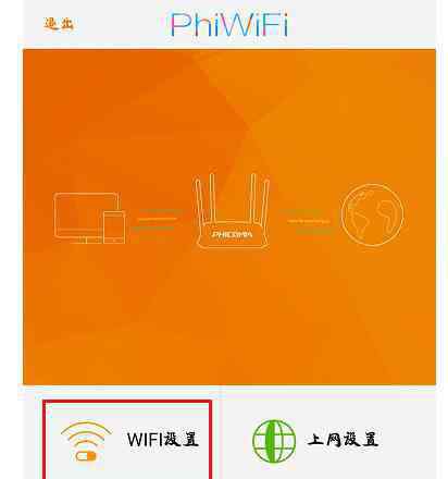 手機可以改wifi密碼嗎 怎么用手機修改斐訊路由器wifi密碼