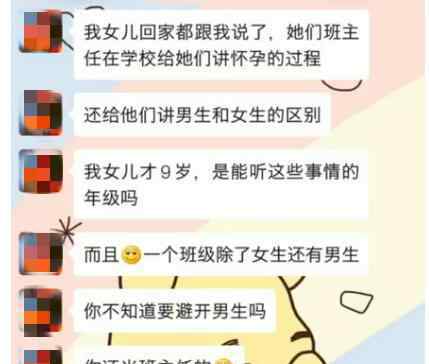 孕婦血糖高一般是女兒 談性色變！老師教孩子懷孕知識被家長吐槽 9歲了該不該知道？