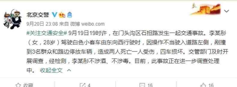 門頭溝新聞 【飛來橫禍】北京一女子駕車剮撞路人致2死1傷 慘劇發(fā)生在門頭溝