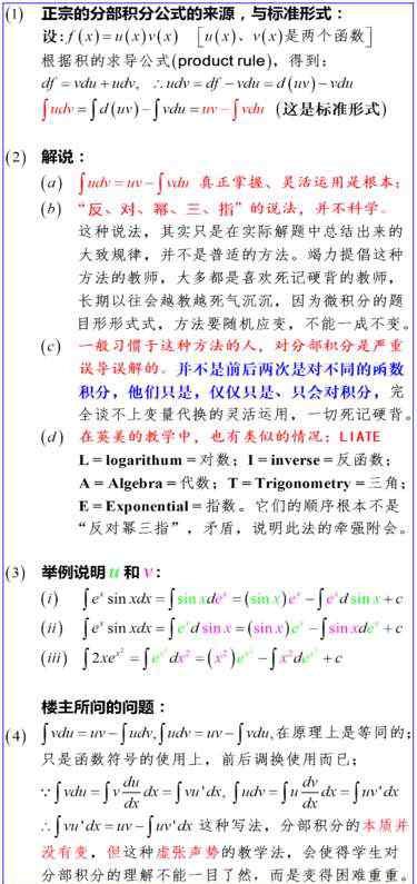 反對(duì)冪指三 分布積分具體操作如：根據(jù)“反對(duì)冪三指”先后順序,前者為u,后者為v（例：被積函數(shù)由冪函數(shù)和三角函數(shù)組成則按口訣先積三角函