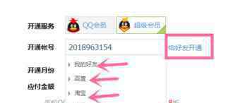 qq會員怎么贈送給好友 怎么給好友開通QQ會員