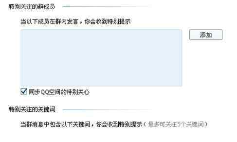 添加關(guān)鍵詞 在qq群設(shè)置關(guān)鍵詞的方法