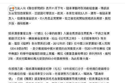 鈕承澤被爆性侵 狼性大發(fā)驚呆網(wǎng)友！鈕承澤被爆性侵 事件真相始末曝光