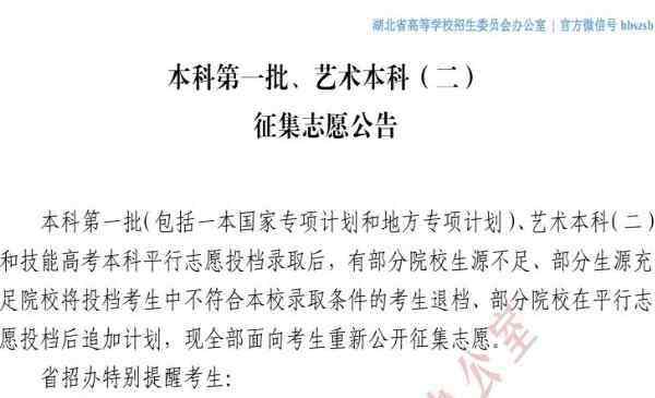 填報征集志愿的注意事項 2020高考征集志愿今天開始填報報考注意事項院校名單