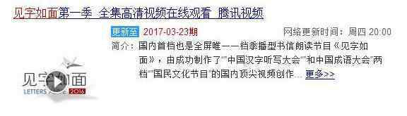 見字如面在哪個臺播 見字如面2為什么被下架停播 第二季什么時候恢復播出