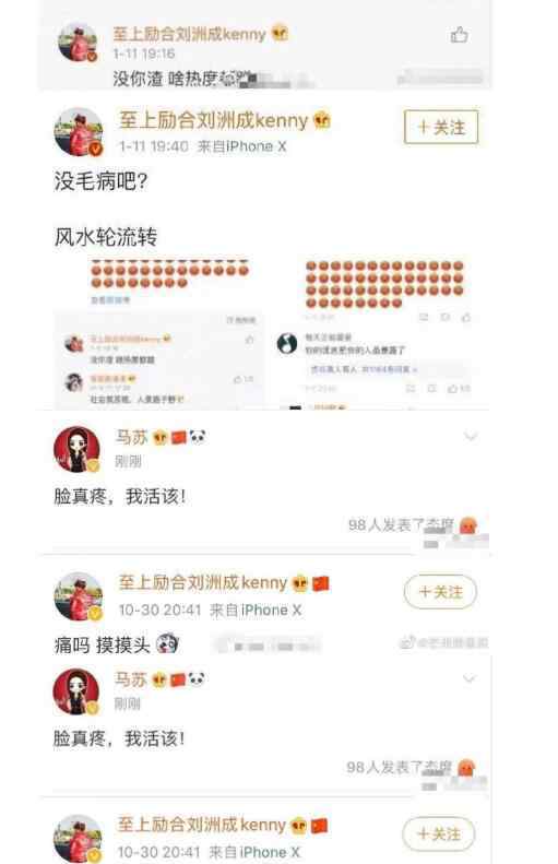 劉洲成微博 【圍觀】劉洲成點(diǎn)贊說(shuō)馬蘇拍戲少視 兩人常在微博diss對(duì)方