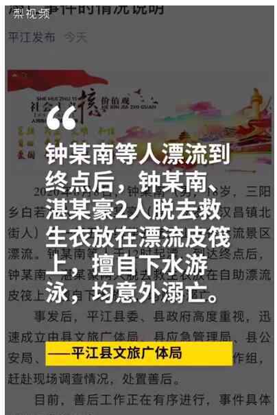 湖南漂流 湖南5人結(jié)伴漂流2人死亡怎么回事?什么情況?終于真相了,原來是這樣！