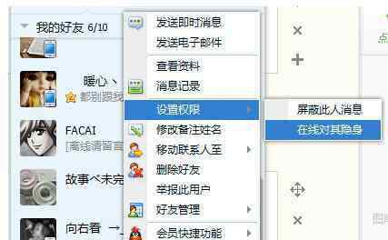 在線對其隱身 QQ如何對好友在線隱身