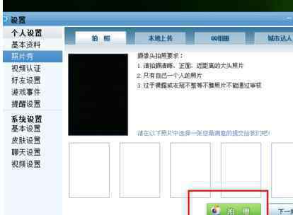 qq游戲照片秀 怎么設(shè)置qq游戲照片秀