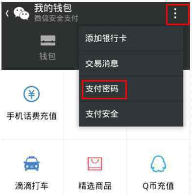 微信支付密碼忘記了怎么辦 微信支付密碼忘記了的解決方法