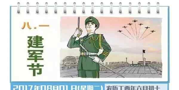 17年8月1號國慶大閱兵嗎