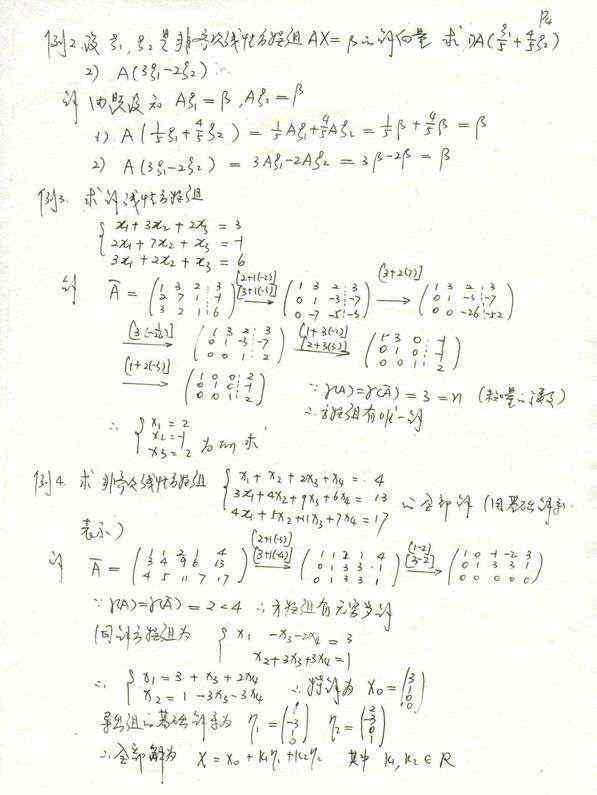 非齊次線性方程組 求非齊次線性方程組 X1+X2+2X3+X4=2 2X1+3X2+7X3+5X4=5 5X1+6X2+13X3+8X4=