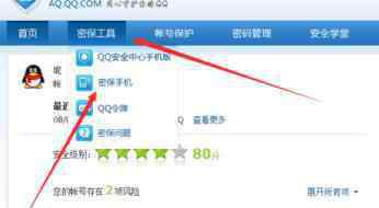 qq綁定手機(jī) qq更換手機(jī)綁定的方法