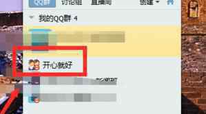 qq群改名字怎么改 如何修改qq群名稱
