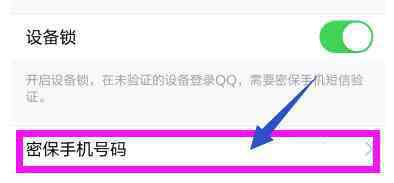 qq設(shè)備鎖 如何開啟QQ設(shè)備鎖