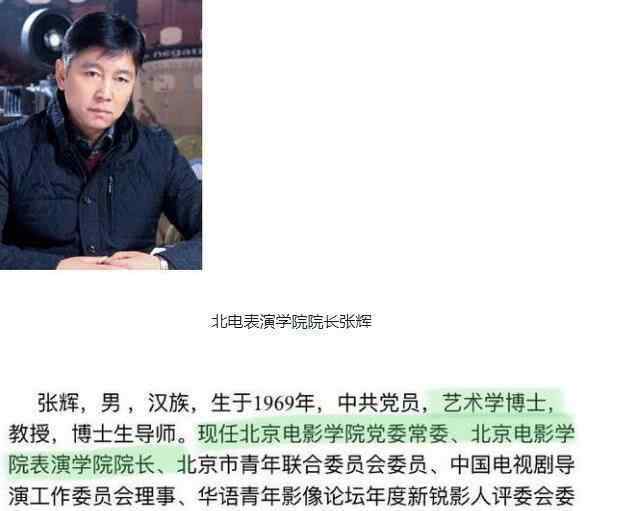 瞿天臨事件 翟天臨事件持續(xù)發(fā)酵 北影表演學院院長老婆受牽連