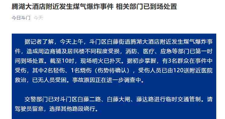 廣東爆炸 太突然了！廣東珠海一酒店發(fā)生煤氣爆炸 11輛消防車前往現(xiàn)場(chǎng)救援