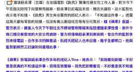 鈕承澤被爆性侵 狼性大發(fā)驚呆網(wǎng)友！鈕承澤被爆性侵 事件真相始末曝光