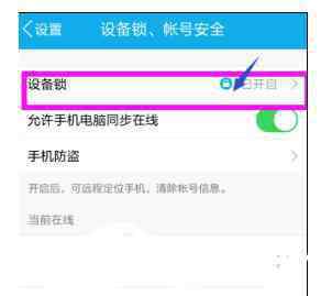 qq設(shè)備鎖 如何開啟QQ設(shè)備鎖