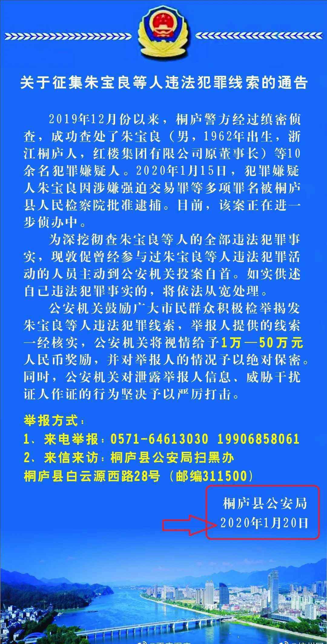 中國紅樓集團 從“首富”到階下囚，紅樓集團董事長朱寶良的跌宕人生