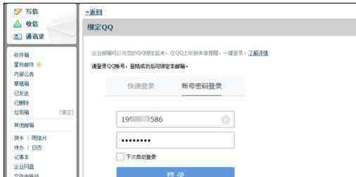 騰訊qq郵箱登錄 騰訊企業(yè)郵箱設(shè)置在QQ郵箱上登錄的方法