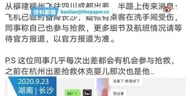 ca4230 最新！國航客機內(nèi)有乘客自殺身亡 飛機從萬米高空急速備降長沙機場