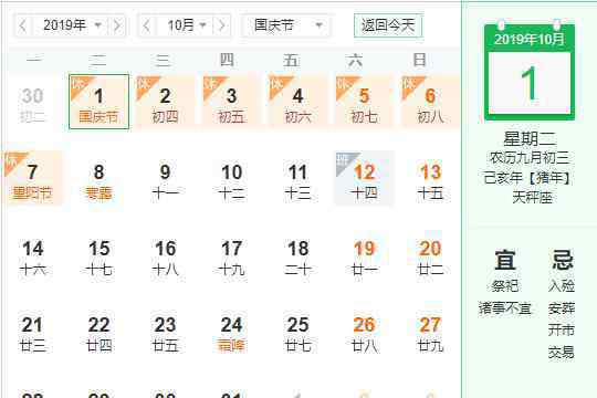 2019國慶放假 2019年國慶節(jié)放假安排通知 2019股市國慶休市時間