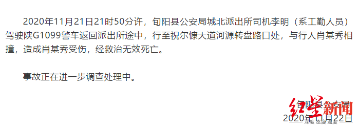 陜西旬陽警方通報(bào)警車撞死行人 究竟是怎么一回事