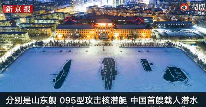 霸氣！東北一所大學700多名師生在操場造4艘巨型“雪艦” 航拍畫面震撼