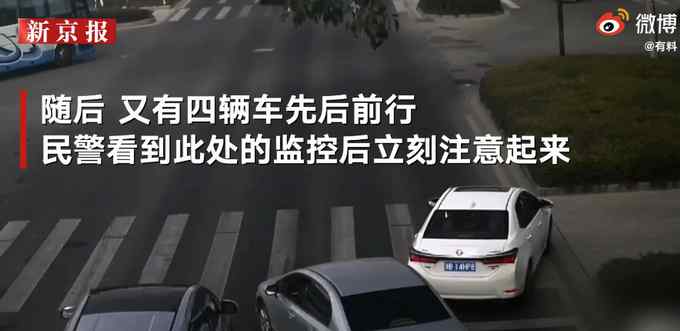 5輛車同時(shí)闖紅燈民警被嚇壞 仔細(xì)一看監(jiān)控決定直接集體免罰