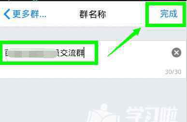 qq群聊名稱 手機(jī)qq怎么改群名稱圖文教程